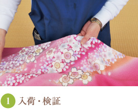 1.入荷・検証