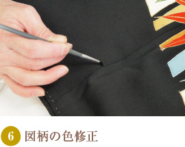 6.図柄の色修正