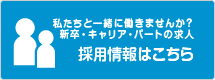 ヤングドライの採用情報はこちら