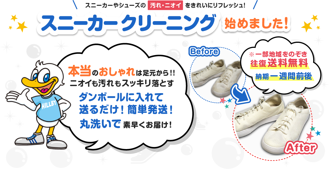 スニーカークリーニング スニーカークリーニングはダンボールに入れて送るだけの簡単注文 丸洗いでキレイに素早くお届けするサービスです スニーカークリーニング スニーカークリーニングはダンボールに入れて送るだけの簡単注文 丸洗いでキレイに素早くお届けするサービスです