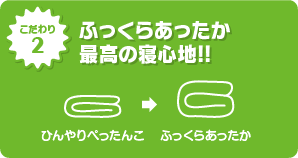 ふっくらあったか最高の寝心地!!ヤングドライの布団宅配クリーニングでふんわりしたお布団の寝心地を体感ください