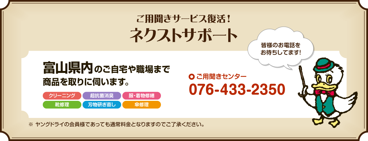 ご用聞きサービス復活！ ネクストサポート 富山市内のご自宅や職場まで商品を取りに伺います。 ご用聞きセンター：090-2031-9029