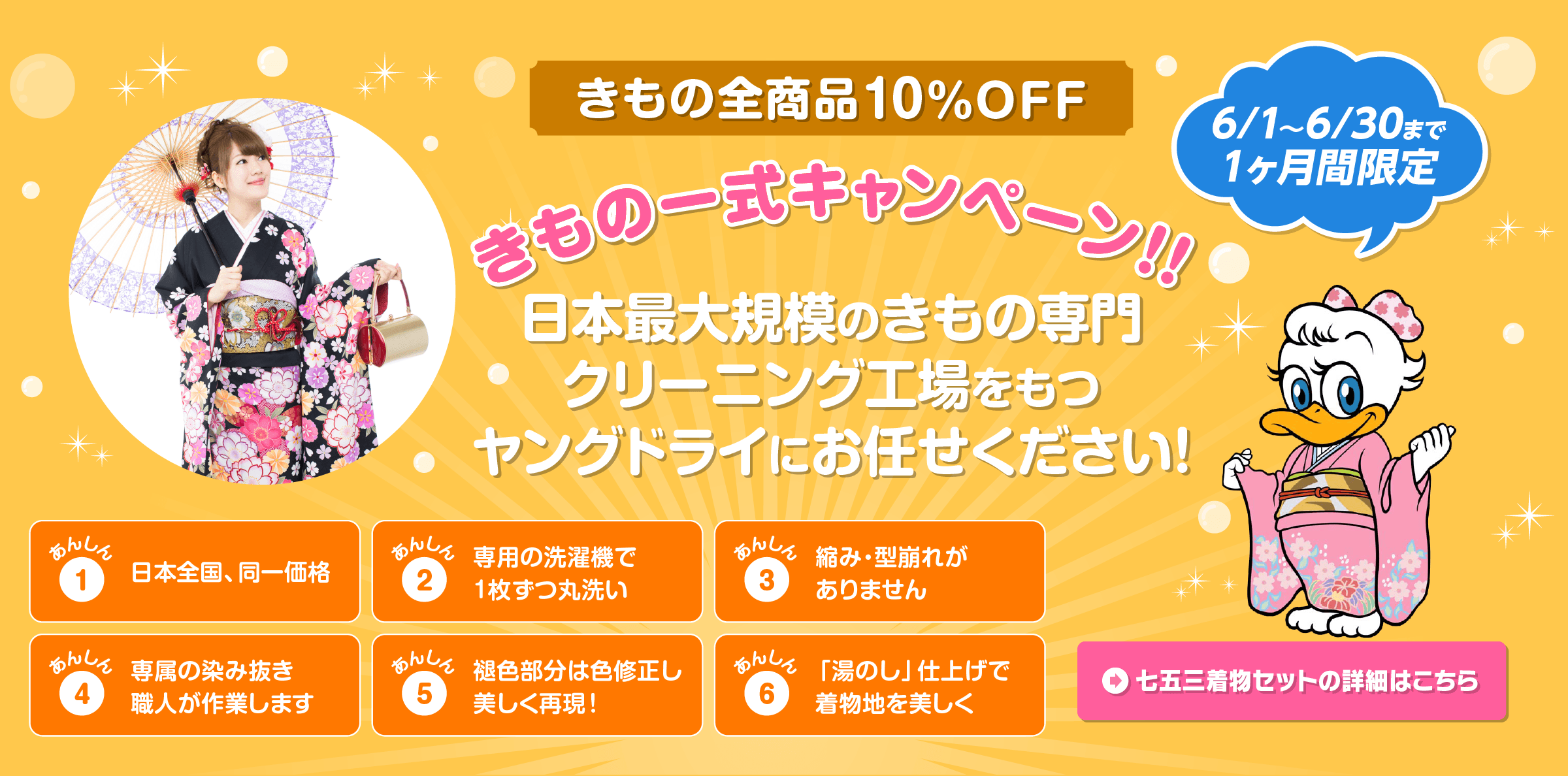 振袖・七五三・晴着の着物クリーニング