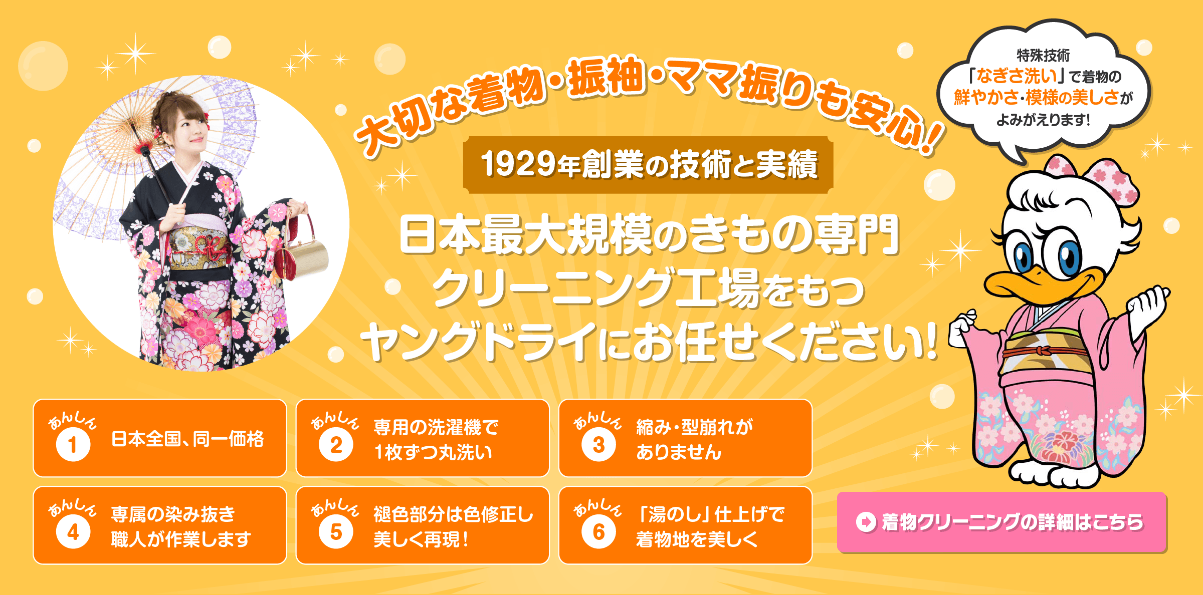 振袖・七五三・晴着の着物クリーニング