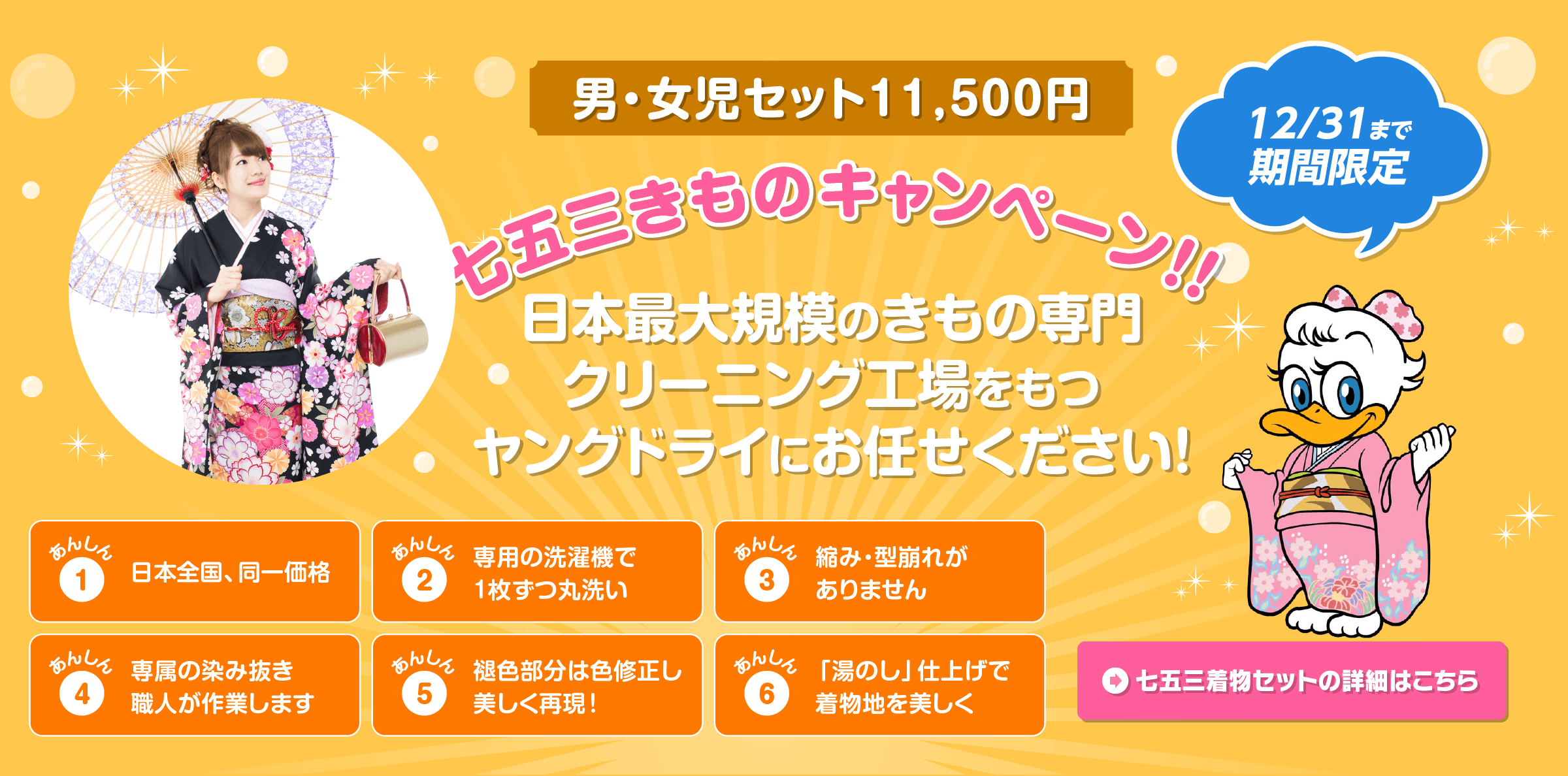 振袖・七五三・晴着の着物クリーニング