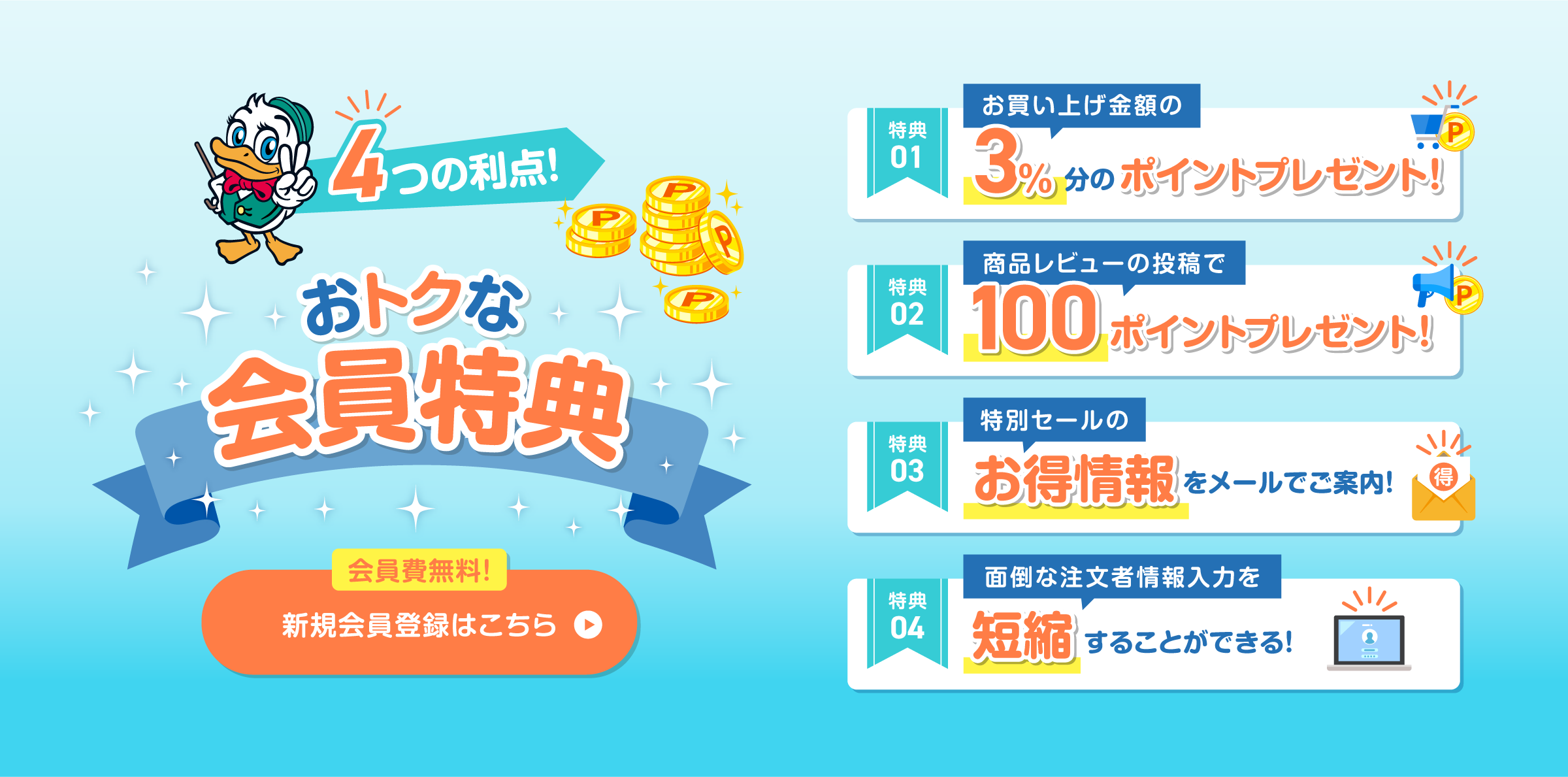 新規会員登録
