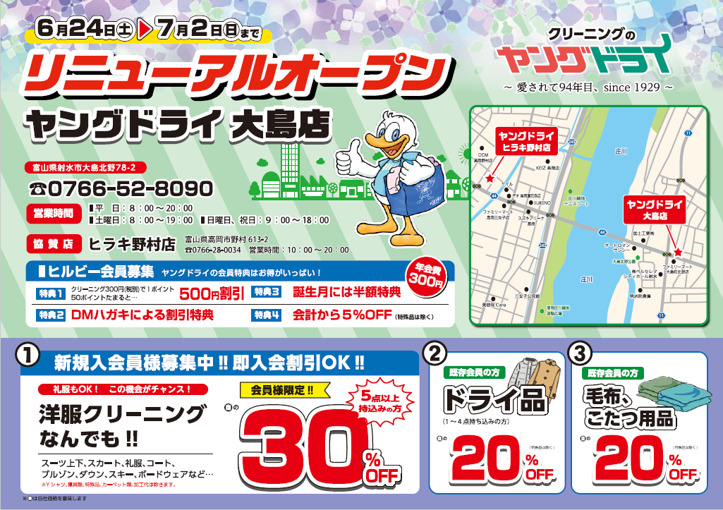 大島店舗ﾘﾆｭｰｱﾙﾁﾗｼｵﾓﾃ.png