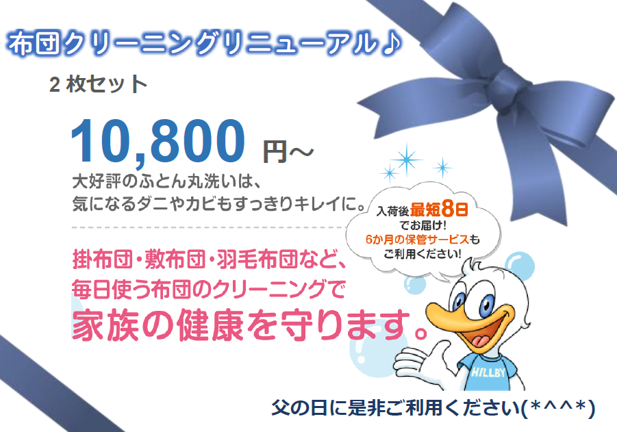 父の日１.png