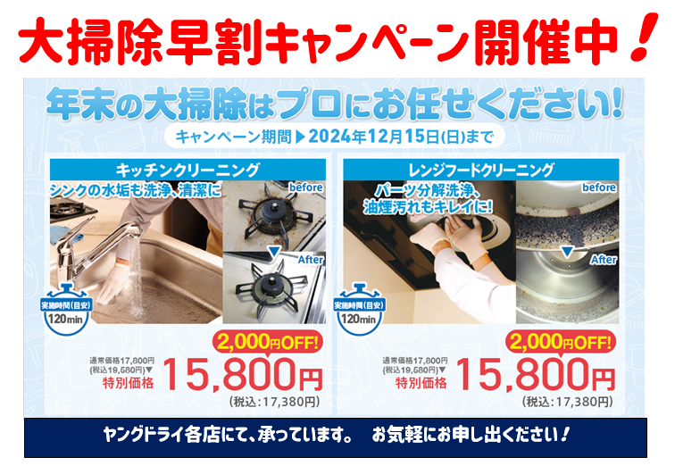 レンジフード・キッチンまわりのお掃除は今がチャンス！ - 新着情報