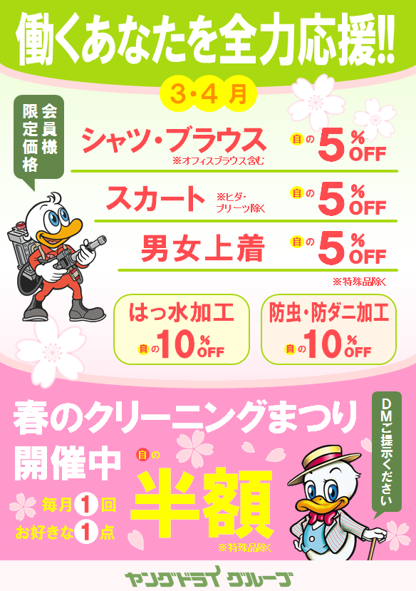 生活応援セール実施中！ - 新着情報 | 布団クリーニング・着物