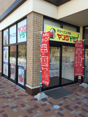 マックスﾊﾞﾘｭ長太ノ浦店OPEN！！のチラシ