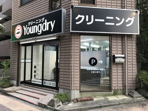 宝塚湯本店 本日リニューアルオープン！のチラシ