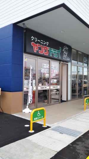 大阪屋下堀店オープンのチラシ