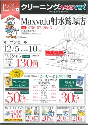 Maxvalu射水鷲塚店オープンのチラシ