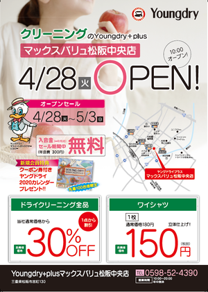 マックスバリュ松坂中央店 OPEN!!のチラシ