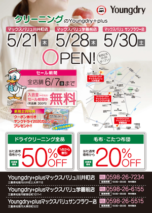 マックスバリュ学園前店 　ＯＰＥＮ！！のチラシ