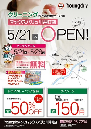 マックスバリュ川井町店　OPEN！のチラシ