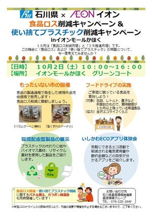 使い捨てプラスチック削減について考えてみませんか？のチラシ