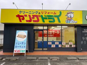 滑川駅前店 本日オープン！のチラシ