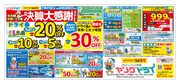 決算大感謝SALE開催中！のチラシ