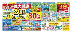 決算大感謝SALE開催中！のチラシ
