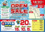 マックスバリュ膳所店OPEN！のチラシ