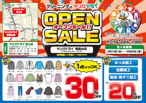 朝霧台店 OPEN！のチラシ