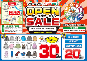 ハニーやしろ店OPEN！のチラシ