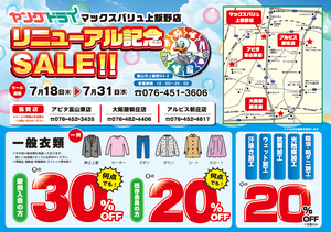 マックスバリュ上飯野店　リニューアルオープン！のチラシ