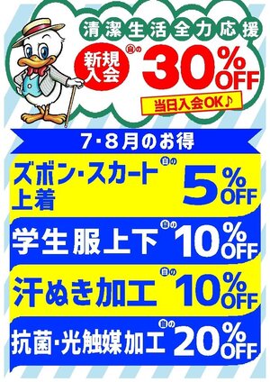 【会員様限定】7・8月のお得！のチラシ
