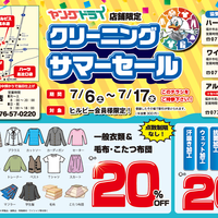 福井北他ｻﾏｰｾｰﾙ2024.7.6～-thumb