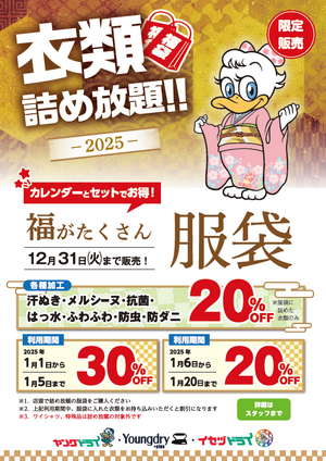 衣類のつめ放題　服袋販売中！のチラシ