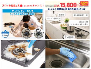 キッチンのお掃除を体験してみませんか！？のチラシ