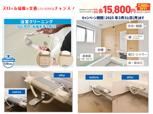 浴室のお掃除を体験してみませんか！？のチラシ
