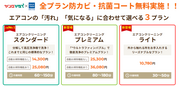エアコンのお掃除に選べる３つのプラン登場！のチラシ