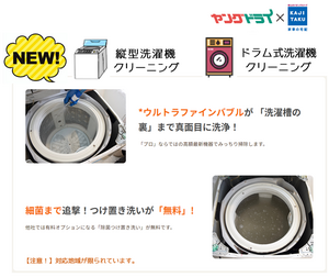 洗濯機のクリーニング 受付始めました！のチラシ