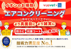 エアコンクリーニングで快適生活を！のチラシ