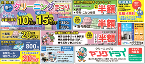 【富山･石川の会員様限定】新聞セール 開始！のチラシ