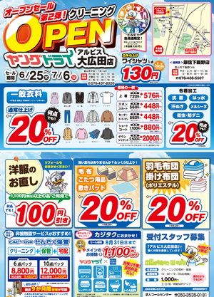 アルビス大広田店オープン 第2弾のチラシ