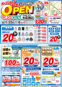 アルビス大広田店オープン 第2弾のチラシ
