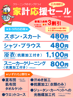 ８、９月 サービスのご案内のチラシ