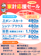 ８、９月 サービスのご案内のチラシ
