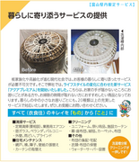 【富山県内限定】暮らしに寄り添うｻｰﾋﾞｽの提供のチラシ