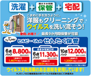 ヒルビーくんのせんたく保管のチラシ