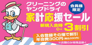 新規会員様入会キャンペーン！のチラシ
