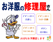 お洋服のお直し承りますのチラシ