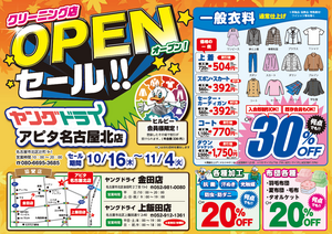 アピタ名古屋北店 オープンのチラシ