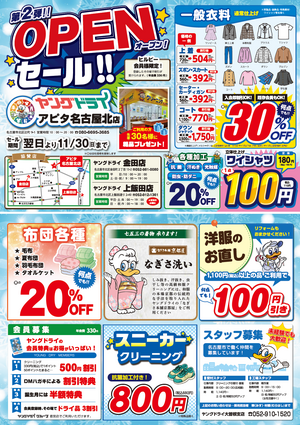 アピタ名古屋北店 第2弾セール開催中のチラシ