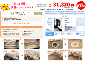 【お掃除】浴室クリーニングプレミアムのチラシ