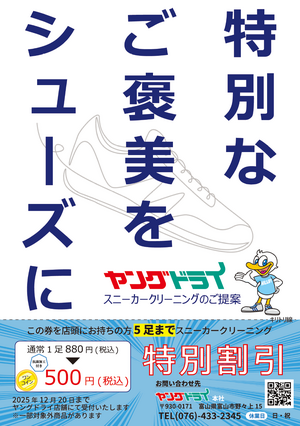 【富山マラソン】ランナーの皆様へのチラシ